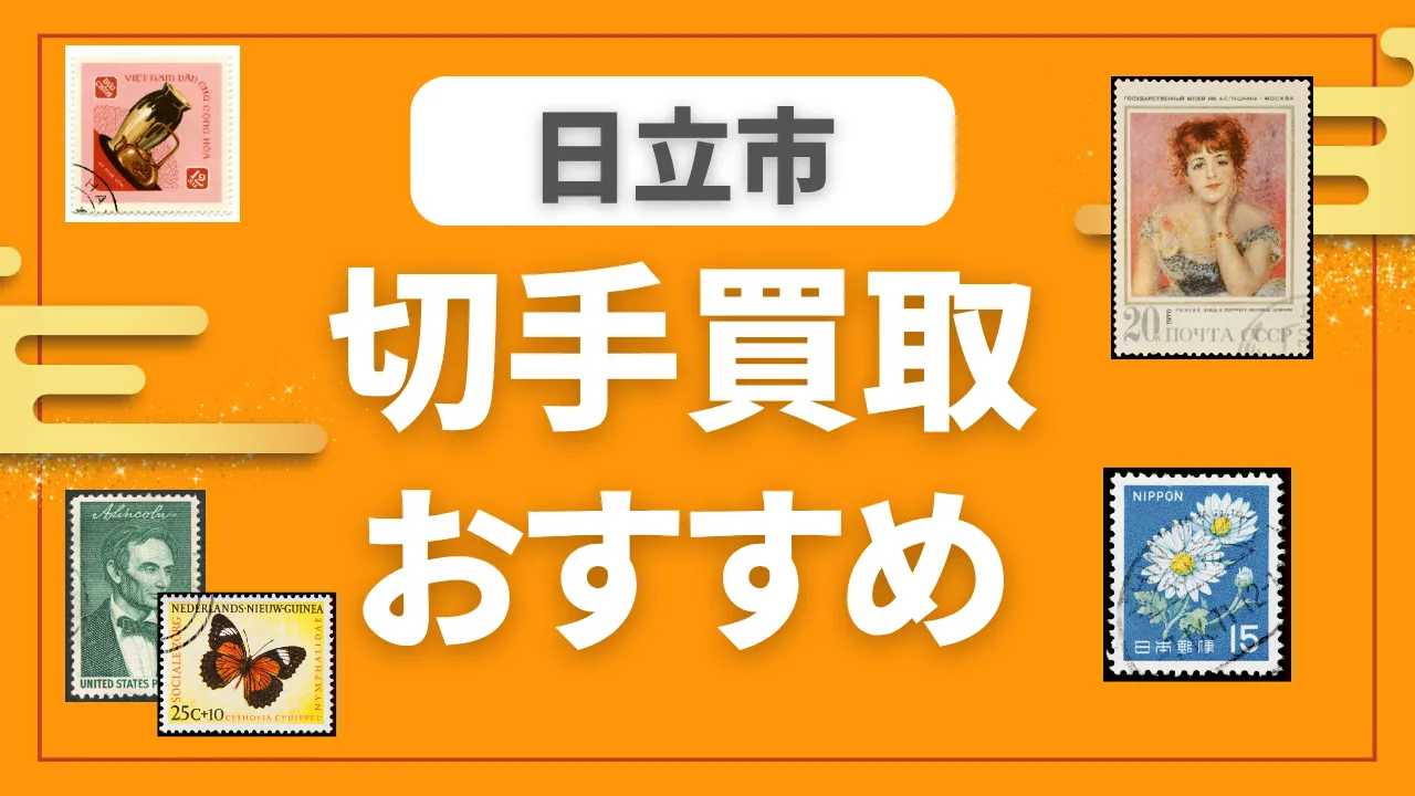 日立市