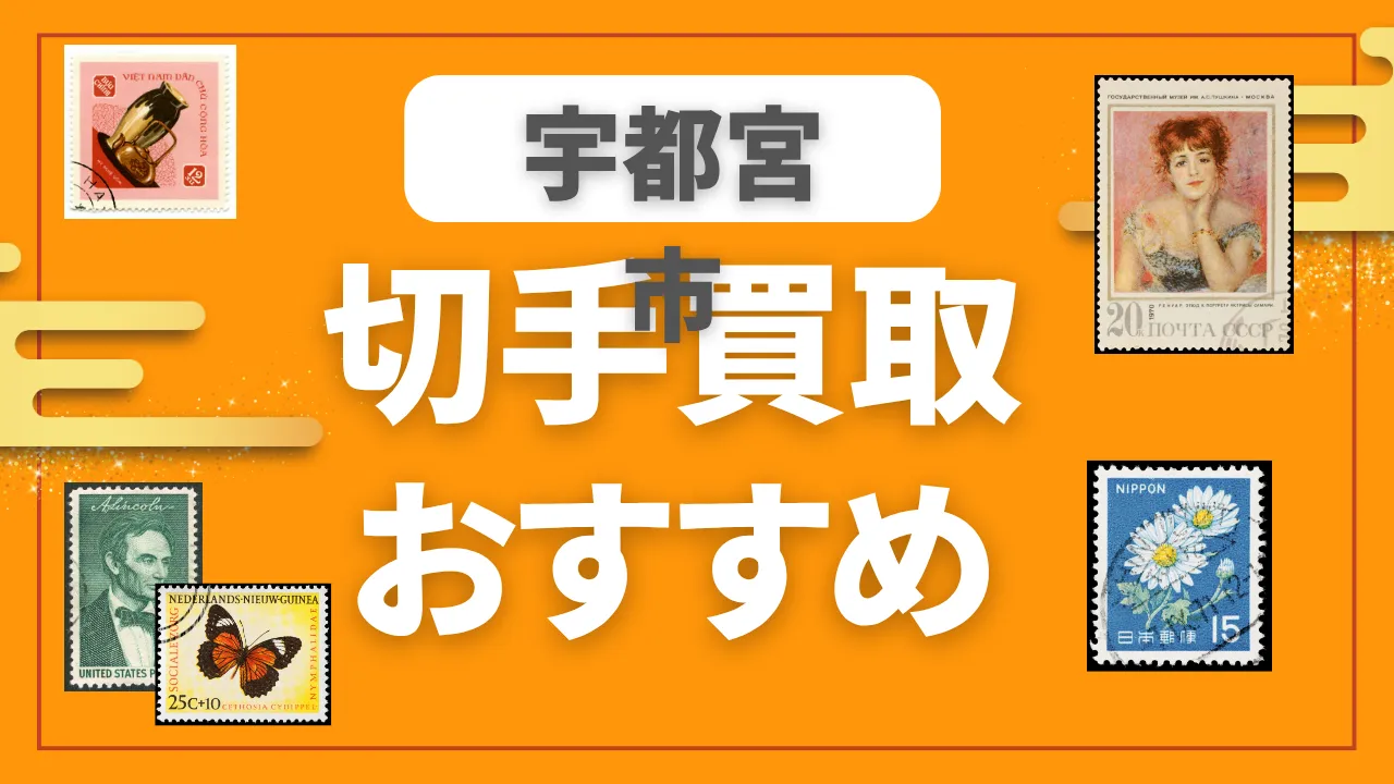 宇都宮市