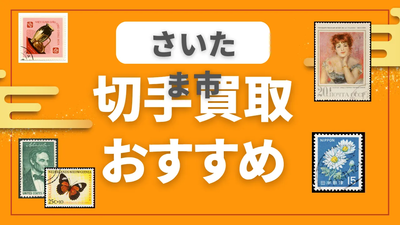さいたま市