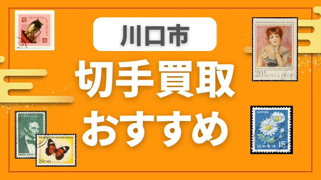 川口市