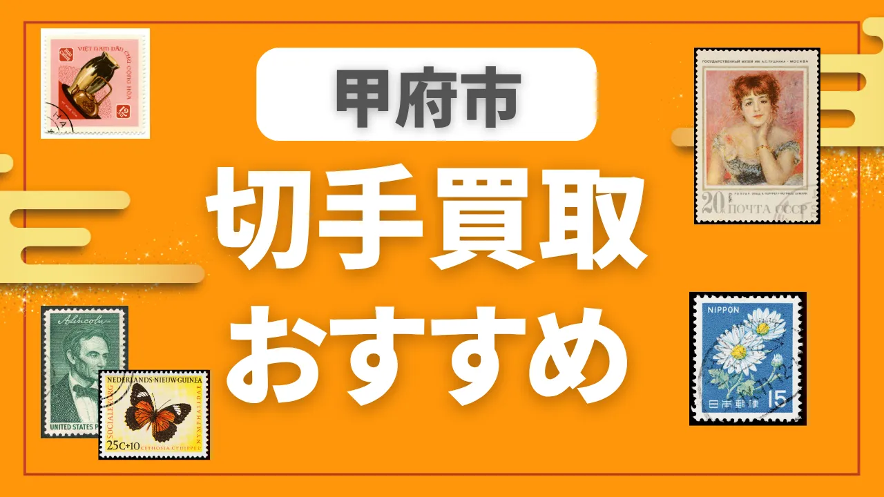 甲府市
