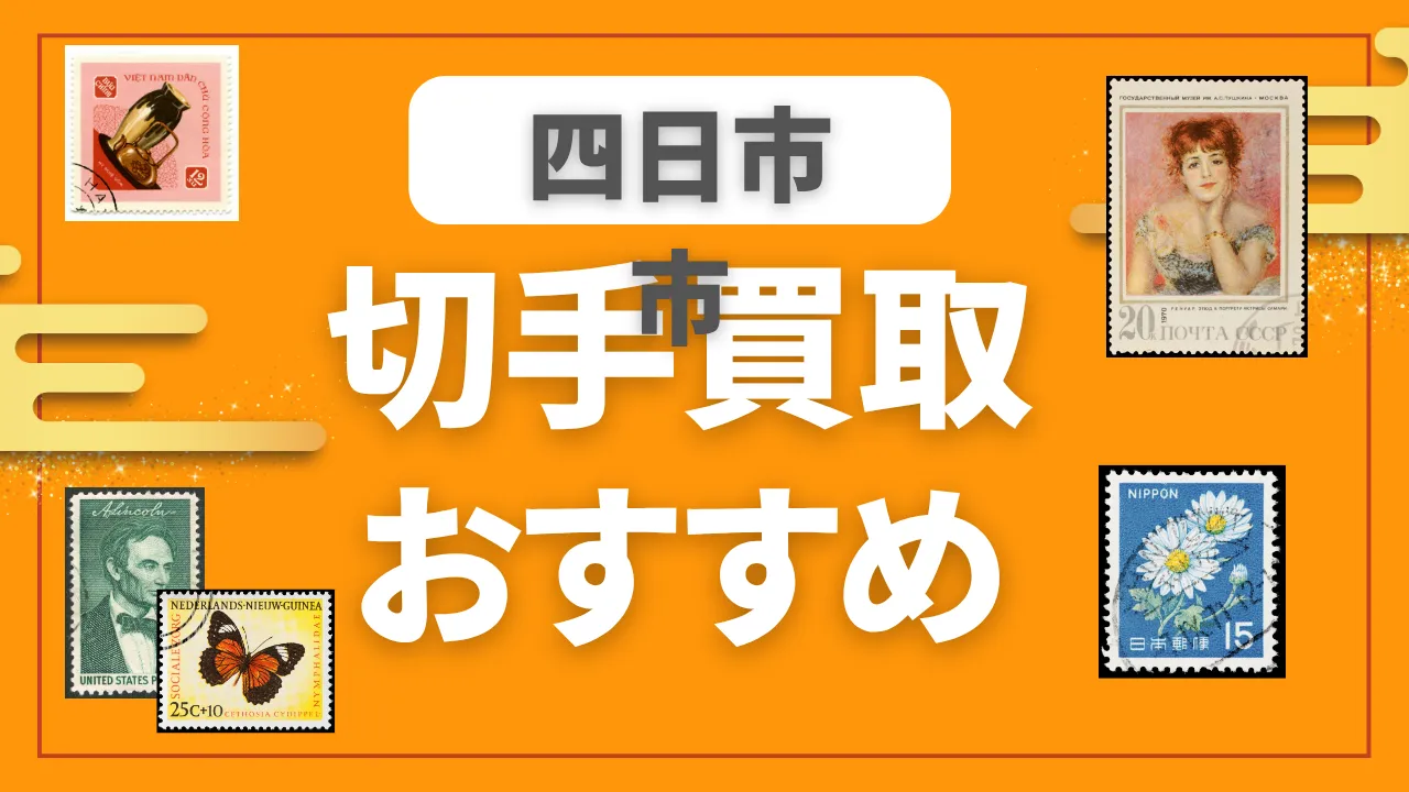 四日市市