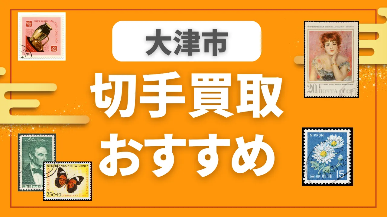 大津市