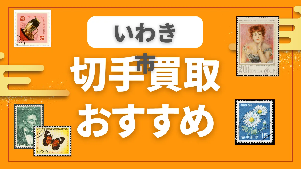 いわき市