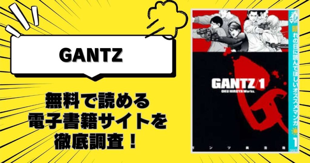 GANTZ