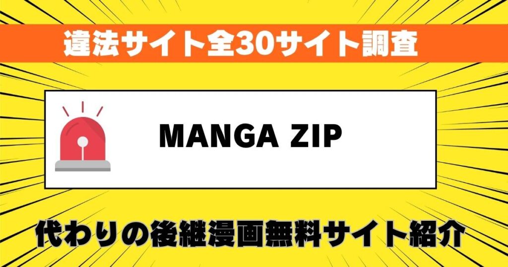 MANGA ZIP