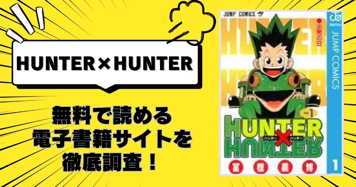 HUNTER×HUNTER