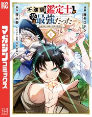 不遇職【鑑定士】が実は最強だった