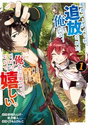 勇者パーティーを追放された俺だが、俺から巣立ってくれたようで嬉しい。……なので大聖女、お前に追って来られては困るのだが？
