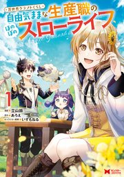 異世界クラフトぐらし
