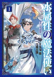 水属性の魔法使い