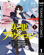災悪のアヴァロン