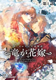 ウィズレイン王国物語