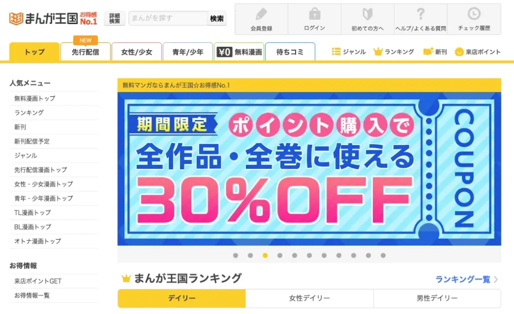 まんが王国TOP