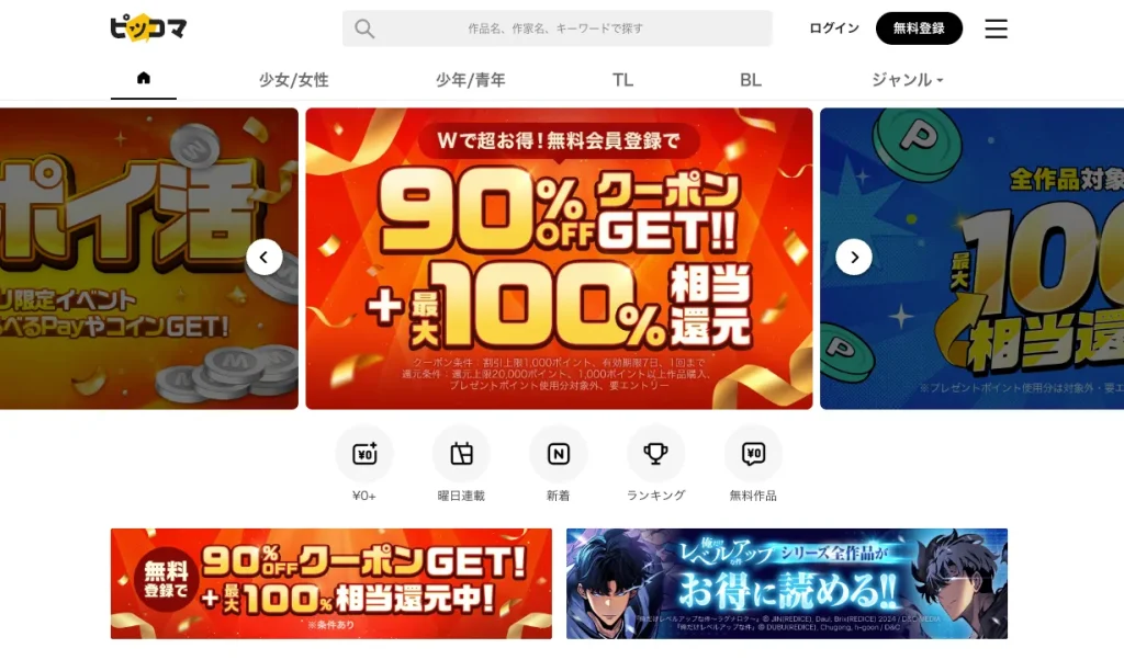 ピッコマTOP