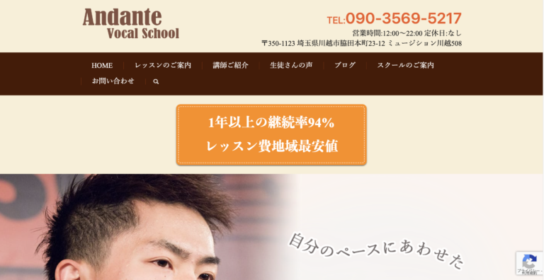 Andante Vocal School 埼玉県 川越市