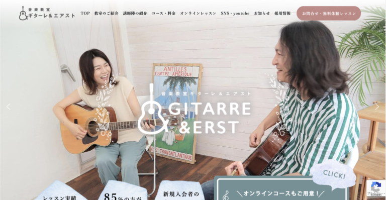 浦和のギター教室 音楽教室ギターレ&エアスト 埼玉県 さいたま市