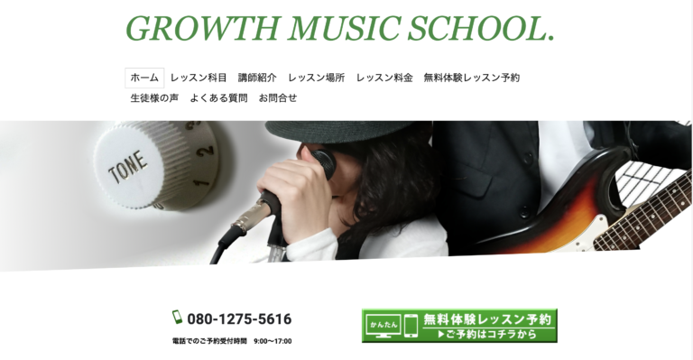 Growth Music School 千葉県 野田市