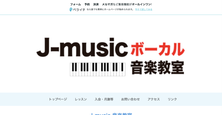 J-music ボーカル音楽教室 群馬県 桐生市