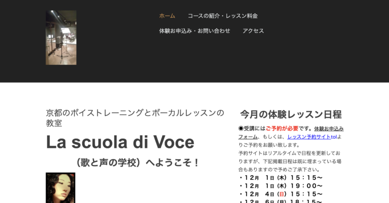 La scuola di Voce（歌と声の学校） 京都府 京都市