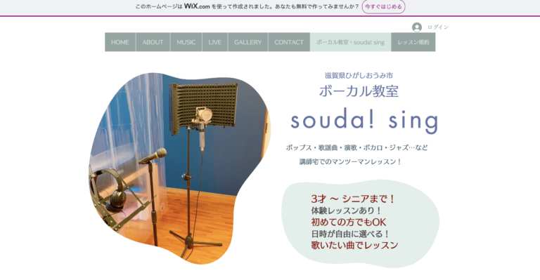 ボーカル教室・souda!sing 滋賀県 東近江市