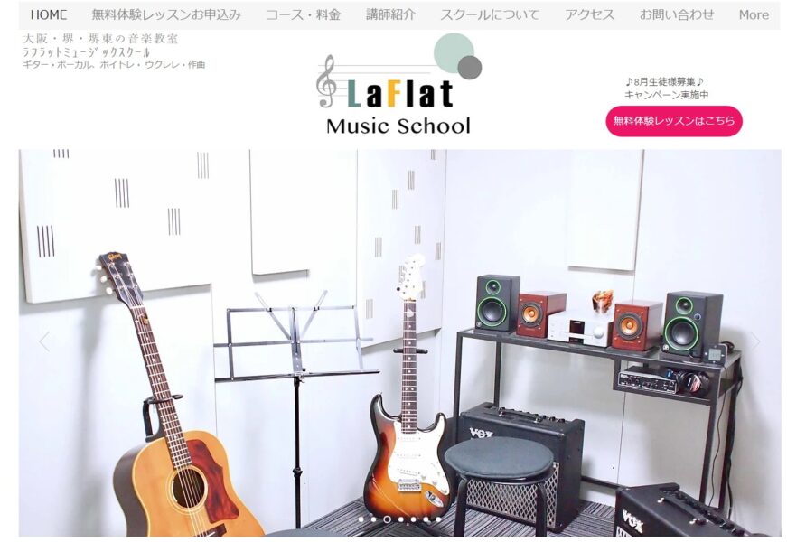 LaFlat Music School ギター・ボーカル教室 大阪府 堺市