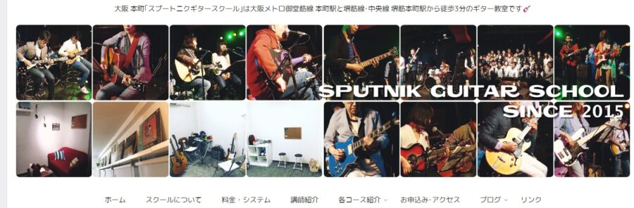 Sputnik Guitar School（ギター教室・ベース教室） 大阪府 大阪市