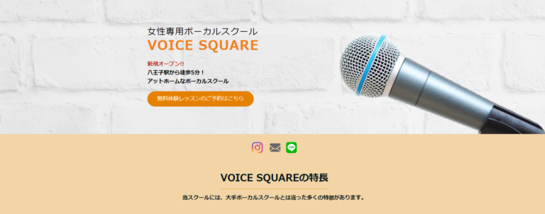 女性専用ボーカルスクール VOICE SQUARE 東京都 八王子市