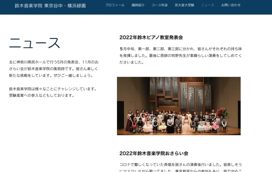 鈴木音楽学院 横浜緑園教室 神奈川県 横浜市