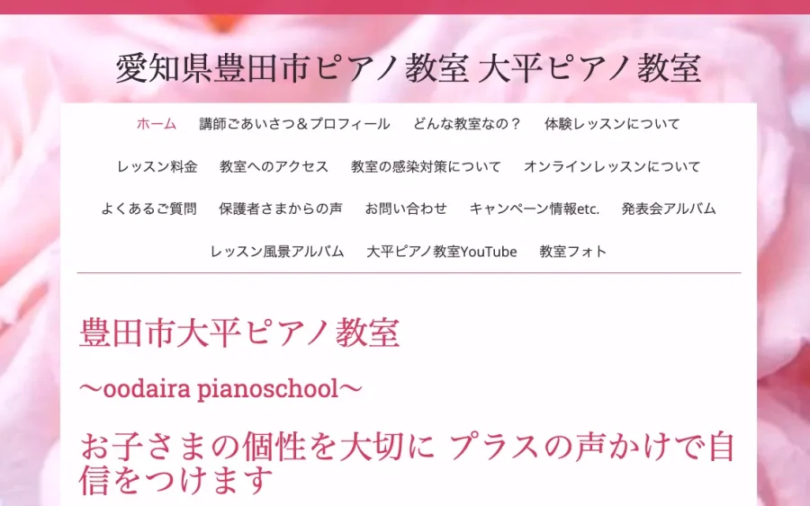 大平ピアノ教室 愛知県 豊田市