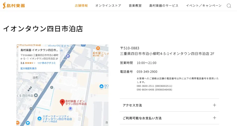 島村楽器 イオンタウン四日市泊店 三重県 四日市市