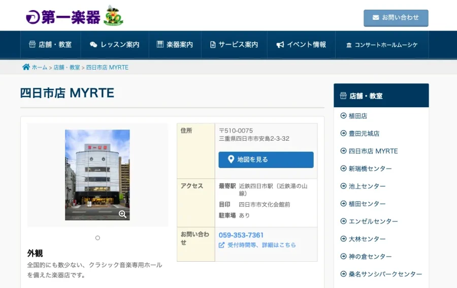 第一楽器 四日市店 MYRTE・四日市センター・中古ピアノサロン 三重県 四日市市