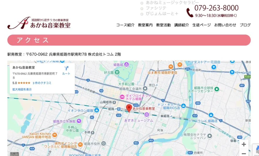 あかね音楽教室 兵庫県 姫路市