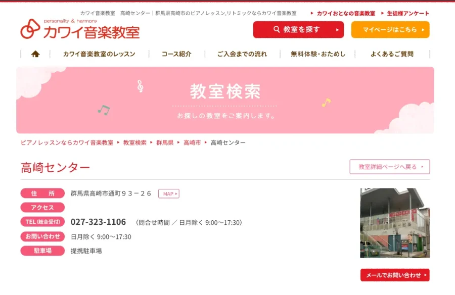カワイ音楽教室 高崎センター 群馬県 高崎市