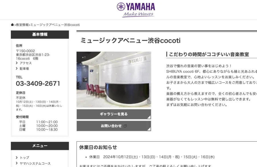 ミュージックアベニュー渋谷cocoti ヤマハミュージック 東京都 渋谷