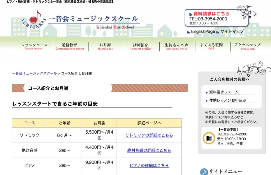 一音会ミュージックスクール ショパンはうす 東京都 池袋