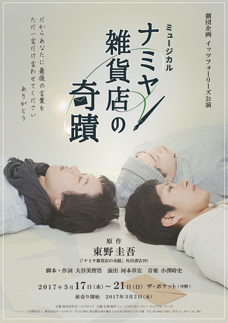 ナミヤ表