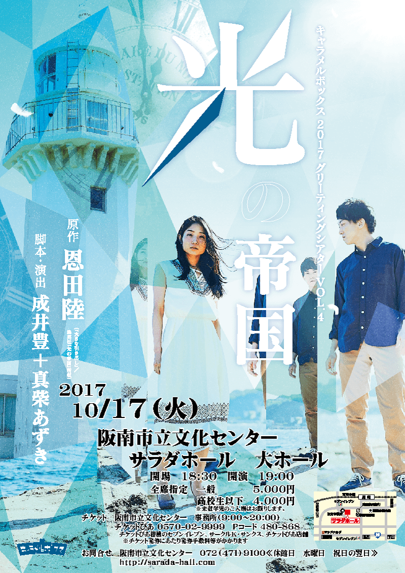 光の帝国 ポスター
