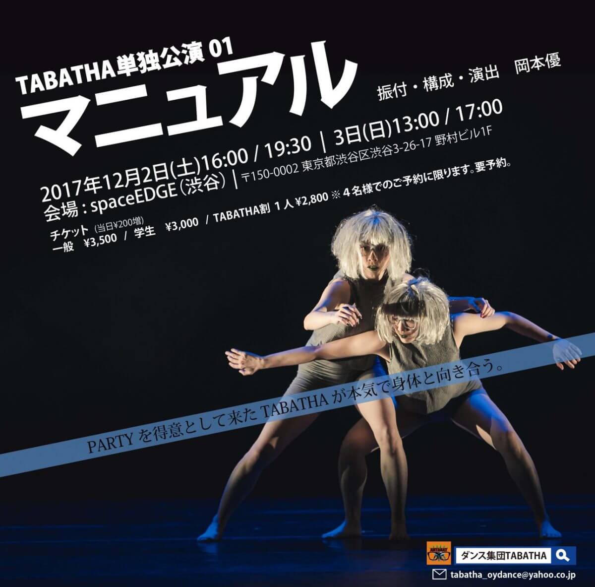 TABATHA「マニュアル」宣伝画像