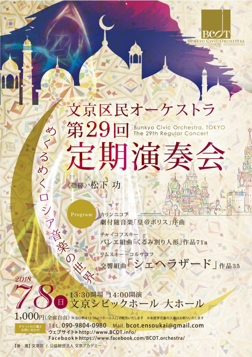29回チラシ表(再)
