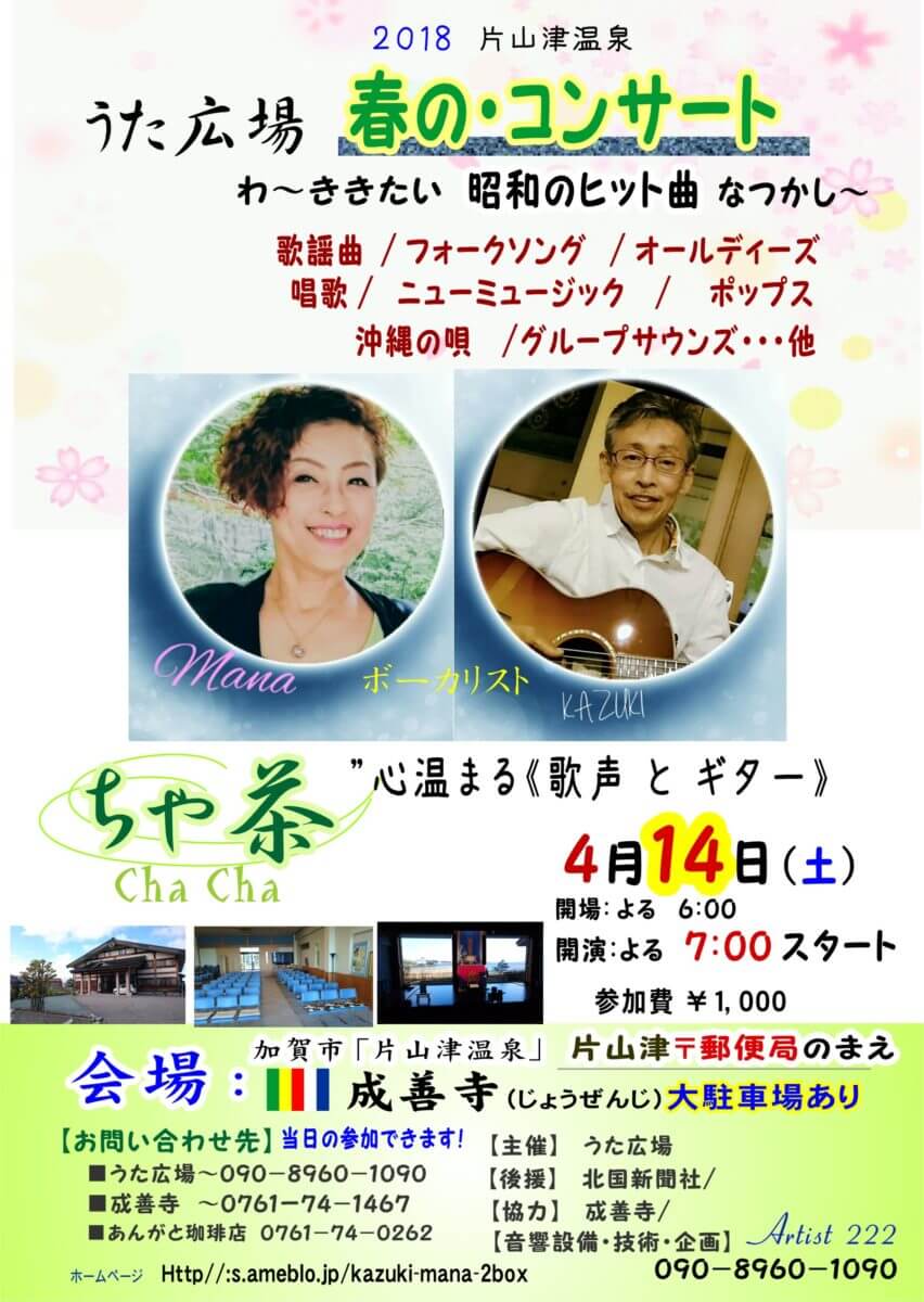 2018H30年4月成善寺ライブポスター~ちらし