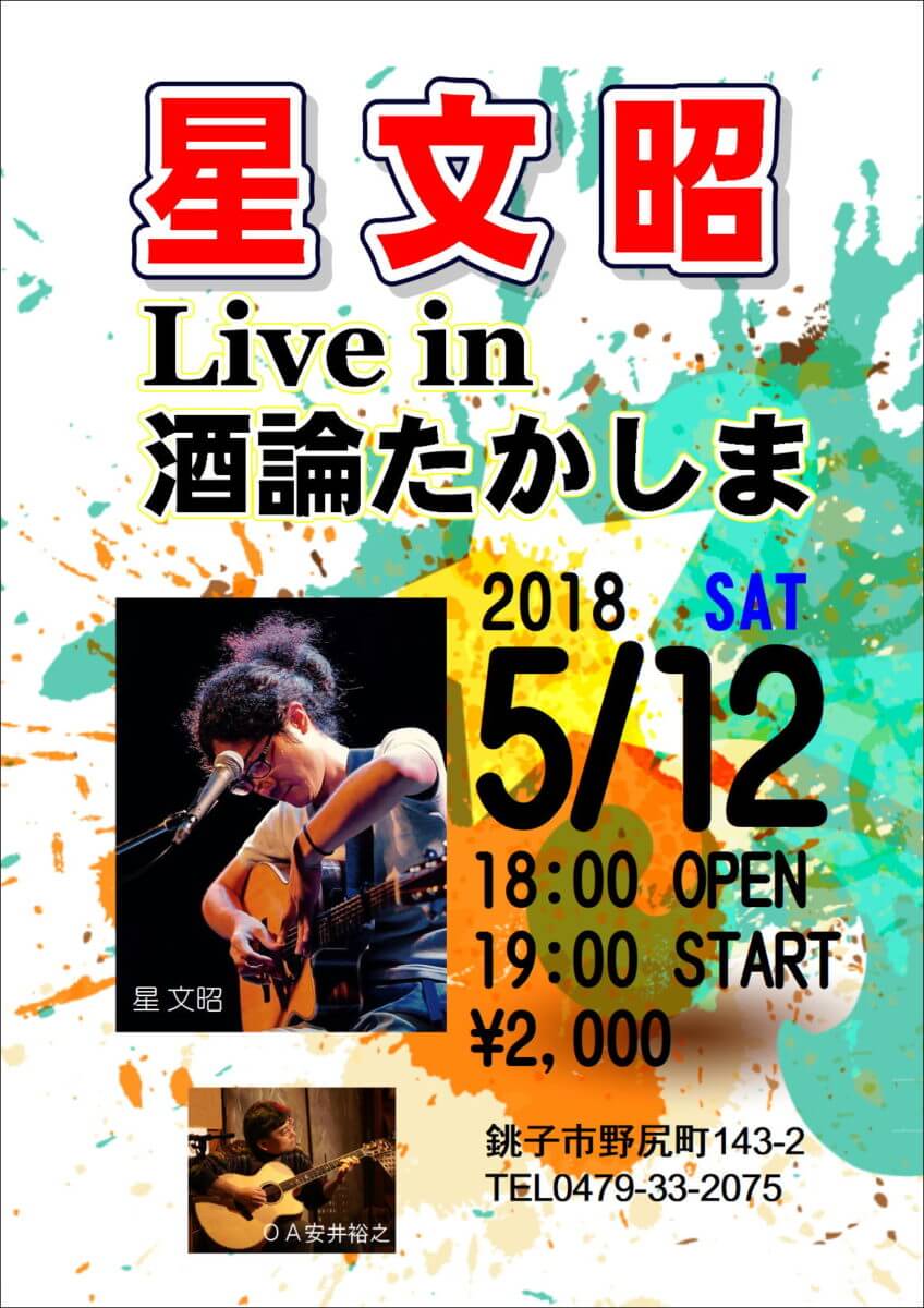 2018.5.12星文昭ライブ