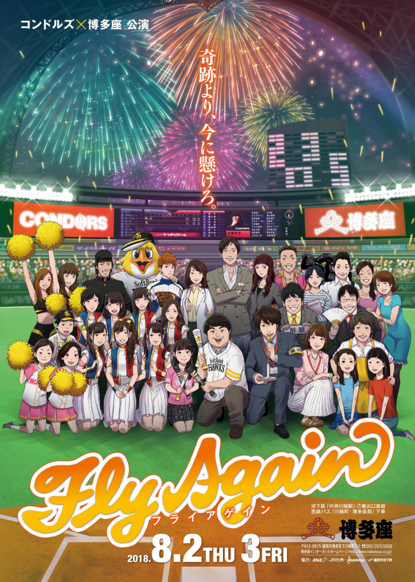 FlyAgain_front_0525