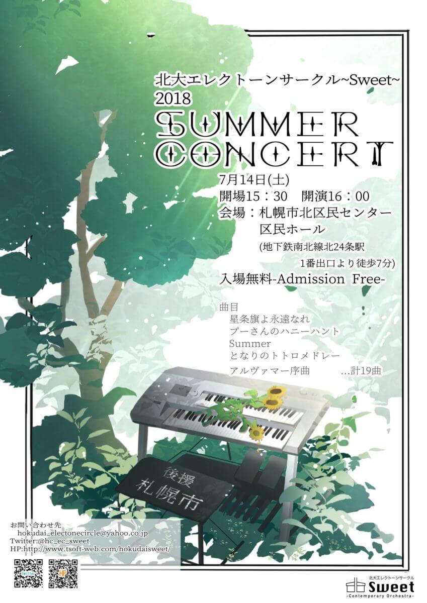 2018夏コン ポスターA4