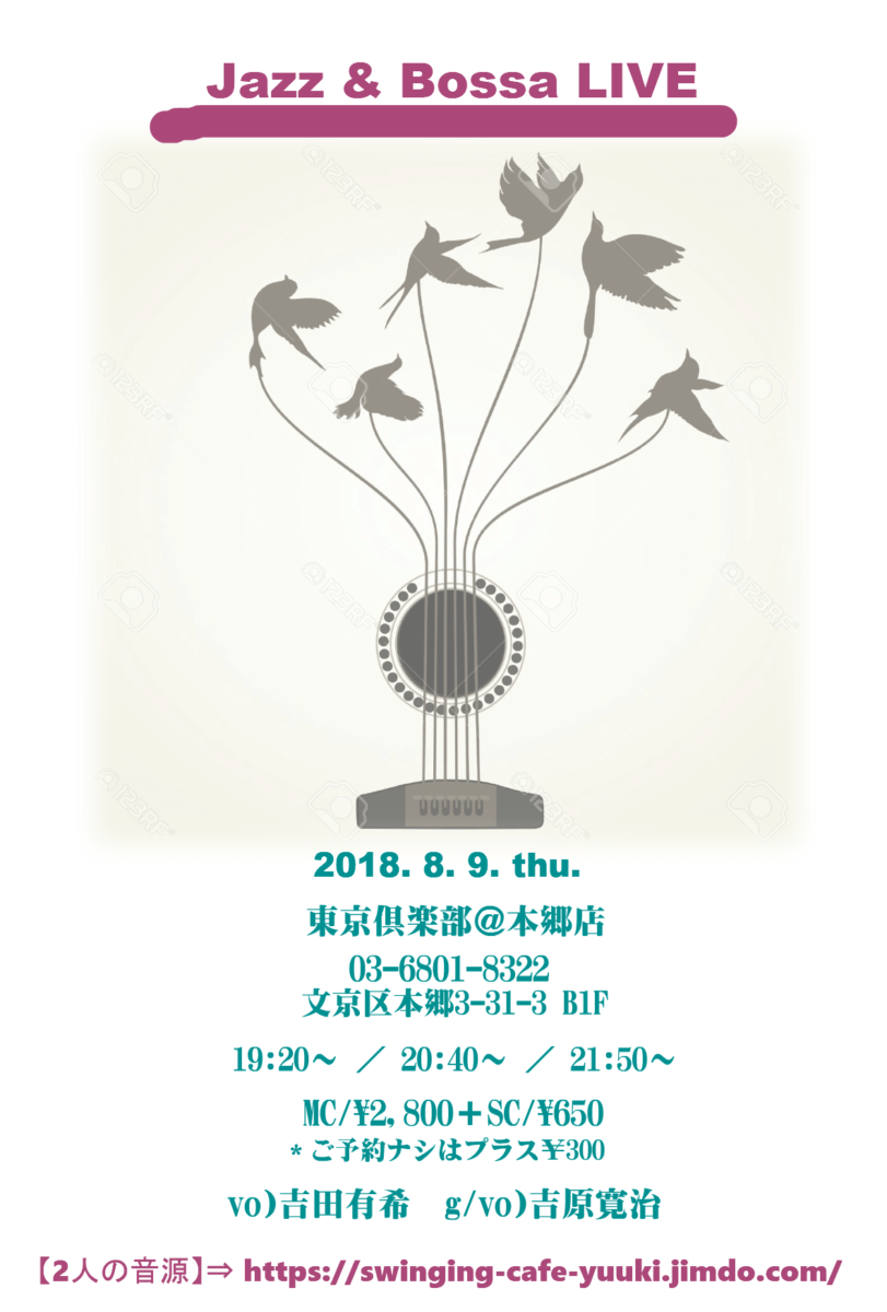 2018年8月9日@本郷 吉原さんと