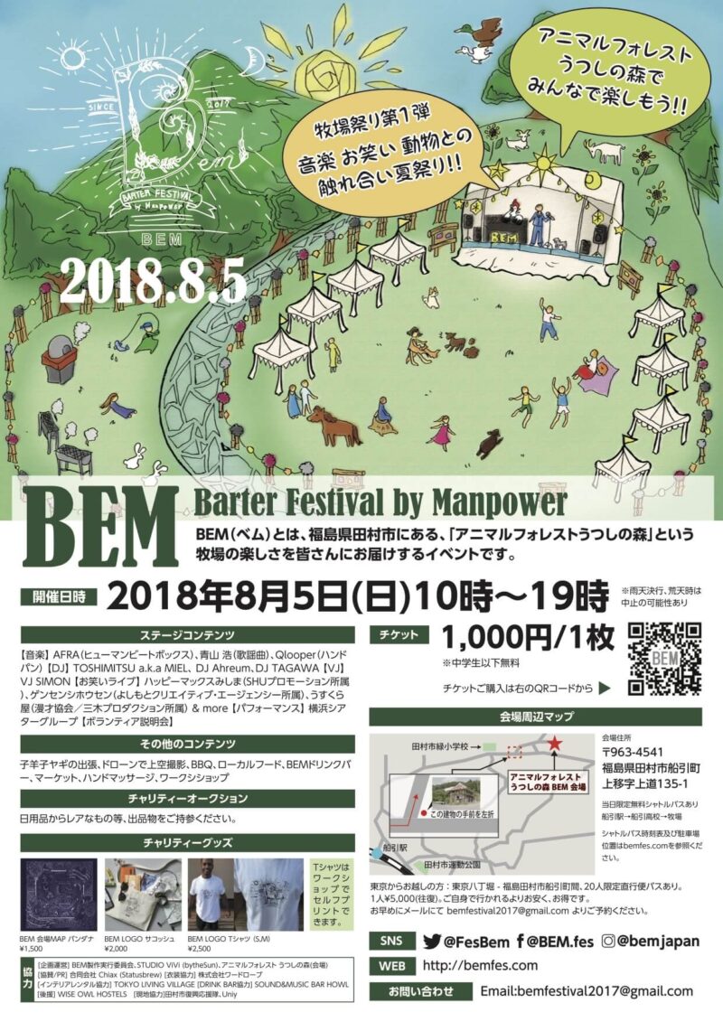 Bem Barter Festival By Manpower 聴きこむ 聴き込む