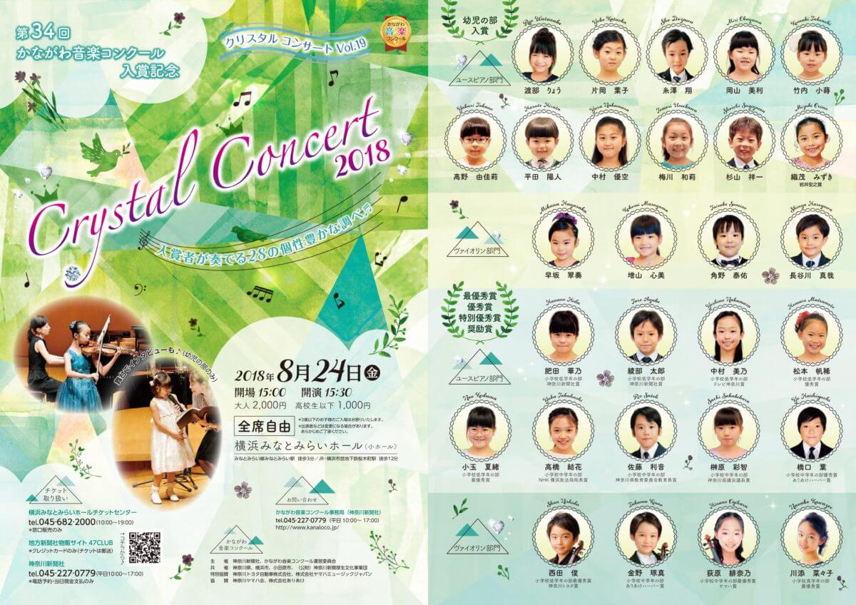 Crystal Concert2018