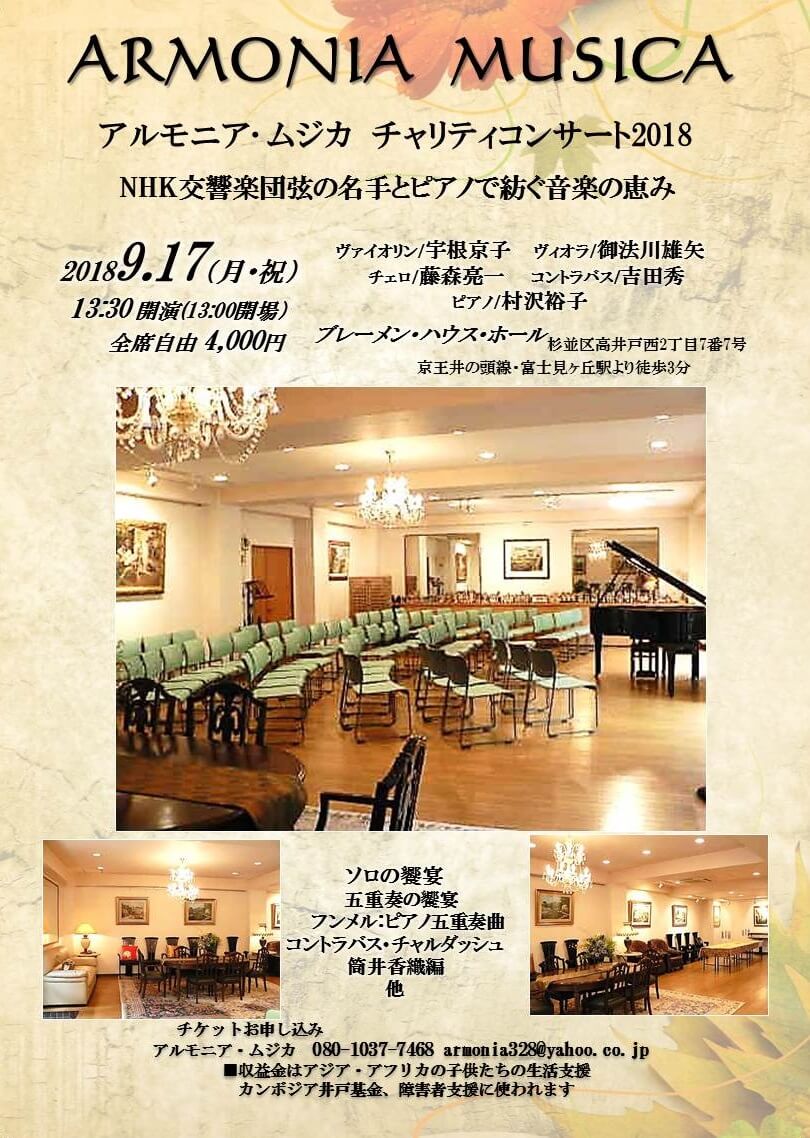 2018,9,17チャリティコンサート -2ー2