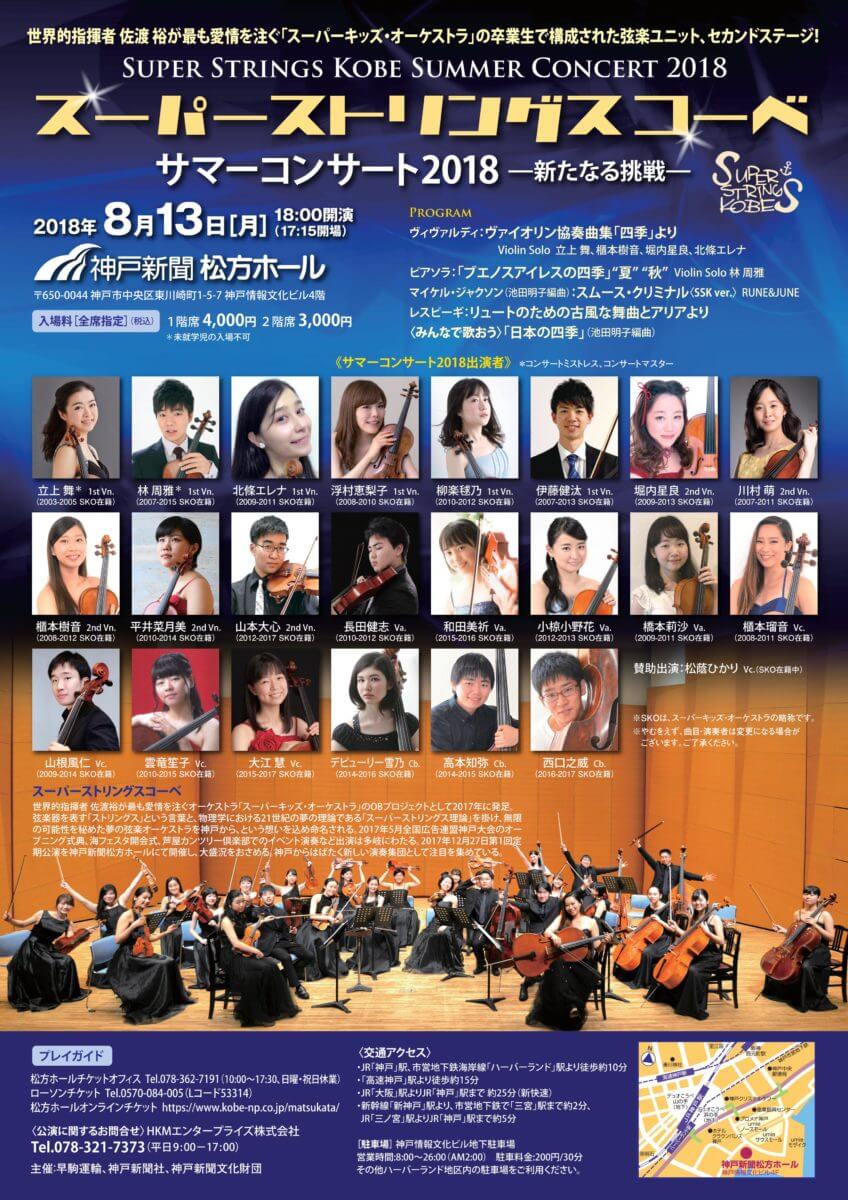 ssk2018
