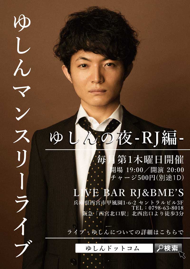 yushin-no-yoru03